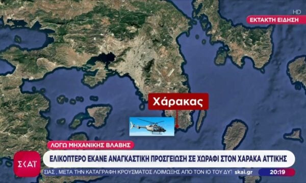 Χάρακας Αττικής: Προληπτική προσγείωση ελικοπτέρου σε χωράφι λόγω μηχανικής βλάβης