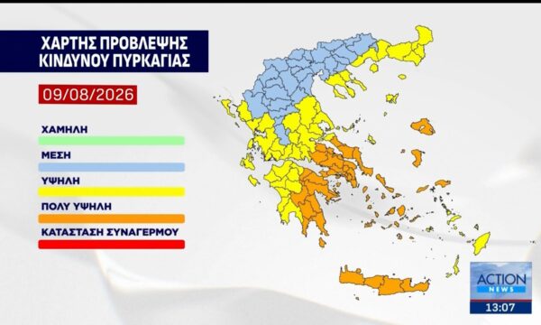 Χάρτης Πρόβλεψης Πυρκαγιών: «Συναγερμός» για το επικίνδυνο καιρικό «κοκτέιλ» με ξηρασία, ζέστη και ανέμους