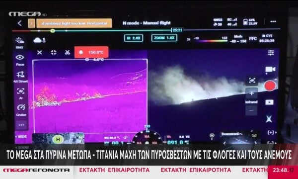 Χειριστής θερμικής κάμερας: «Ο άνεμος οδηγεί τη φωτιά πίσω στα καμένα»