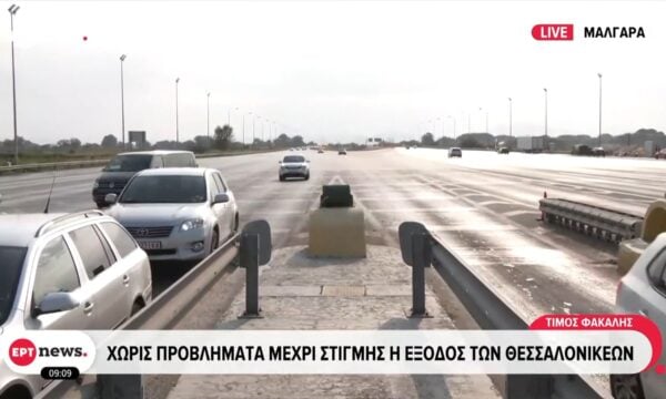 Χωρίς προβλήματα μέχρι στιγμής η έξοδος των Θεσσαλονικέων
