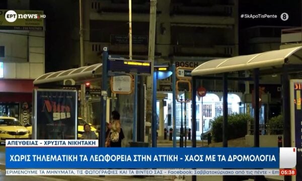 Χωρίς τηλεματική τα λεωφορεία στην Αττική – Χάος με τα δρομολόγια
