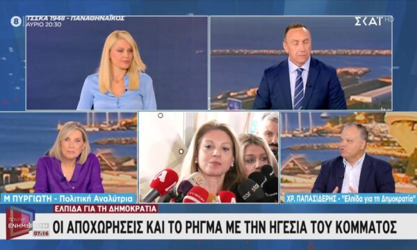 Χρ. Παπασιδέρης: Τι λέει για το κύμα αποχωρήσεων από την “Ελπίδα για τη Δημοκρατία”