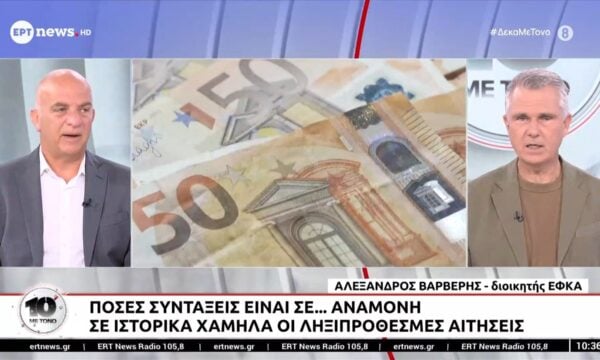 Χρέη «μαμούθ» στα ασφαλιστικά ταμεία – Άγγιξαν τα 52,4 δισ. ευρώ