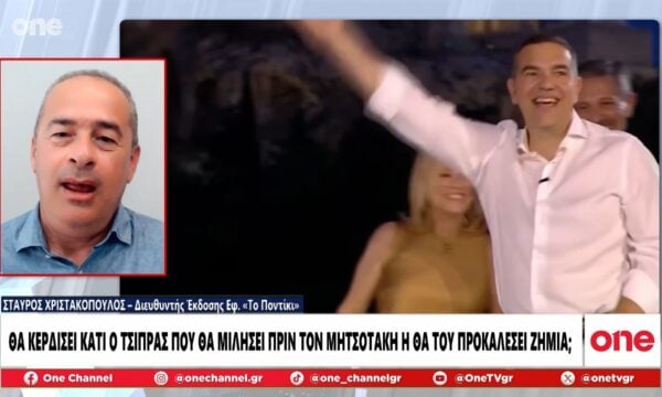Χριστακόπουλος: Θα κερδίσει ο Τσίπρας που θα μιλήσει πριν τον Μητσοτάκη στη ΔΕΘ ή θα έχει ζημιά;