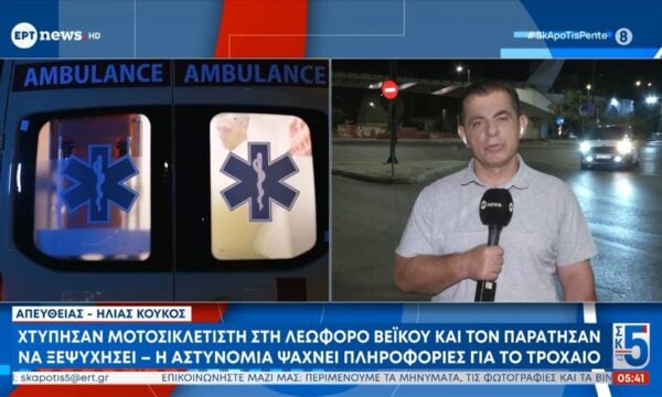 Χτύπησαν μοτοσικλετιστή στη Λεωφόρο Βεΐκου και τον παράτησαν να ξεψυχήσει