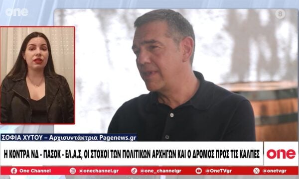 Χύτου: Την κυβέρνηση την βολεύει ως αντίπαλος ο Αλέξης Τσίπρας εξαιτίας της σύγκρισης με το παρελθόν