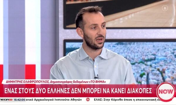 Δ. Ελαφρόπουλος: «Με λύπη τα μπάνια πλέον δεν είναι του λαού – Ένας στους δύο Έλληνες δεν μπορεί να πάει διακοπές»
