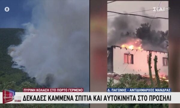 Δ. Παγώνης – Αντιδήμαρχος Μάνδρας: Έχουν καεί πάνω από 100 σπίτια στο Πόρτο Γερμενό