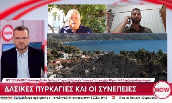 Δασικές πυρκαγιές: «Με 1€ στην πρόληψη γλιτώνουμε 10€ στην καταστολή και 100€ στην αποκατάσταση»