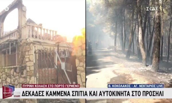Δεκάδες καμμένα σπίτια και αυτοκίνητα στο Προσήλι