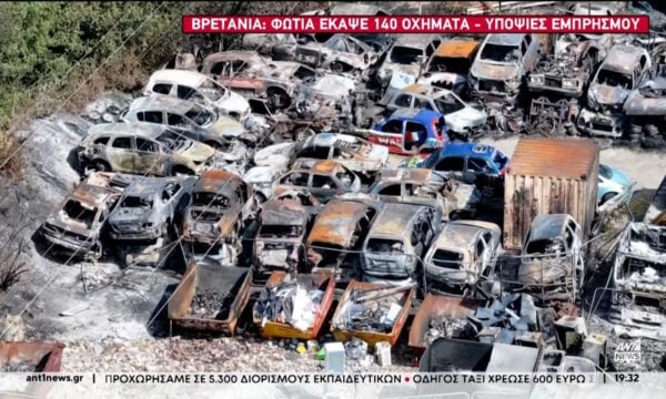 Δεκάδες οχήματα έγιναν παρανάλωμα του πυρός κοντά στο αεροδρόμιο Γκάτγουϊκ, στη Βρετανία