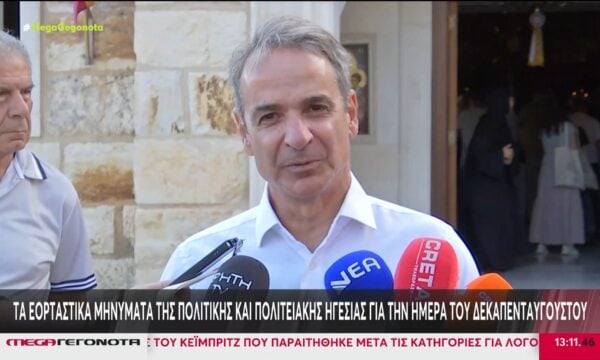 Δεκαπαντεύγουστος: Τα εορταστικά μηνύματα της πολιτικής και πολιτειακής ηγεσίας