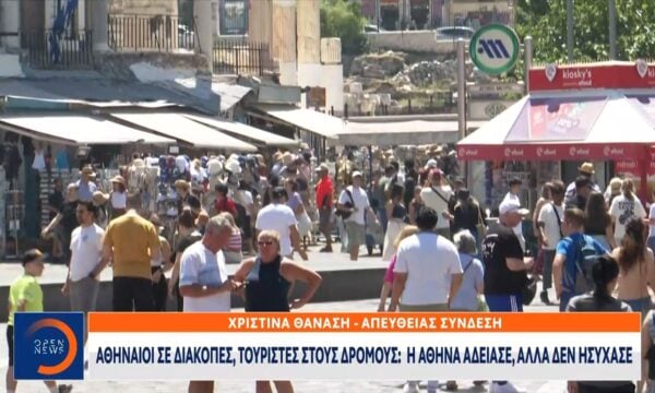 Δεκαπενταύγουστος: Γεμάτο με τουρίστες το κέντρο της Αθήνας