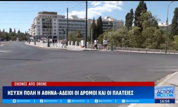 Δεκαπενταύγουστος: Η Αθήνα άδειασε και «πολιορκείται» απο τουρίστες