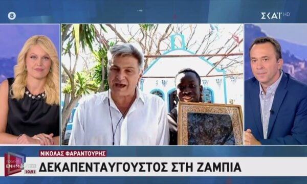 Δεκαπενταύγουστος στη Ζάμπια – Ο Ν. Φαραντούρης για την Ελληνορθόδοξη κοινότητα και τις κρίσιμες εκλογές