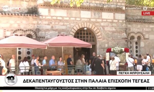 Δεκαπενταύγουστος στην Παλαιά Επισκοπή Τεγέας
