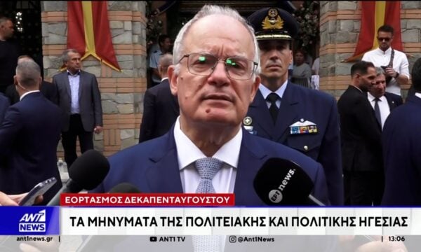 Δεκαπενταύγουστος: Τα μηνύματα των πολιτικών