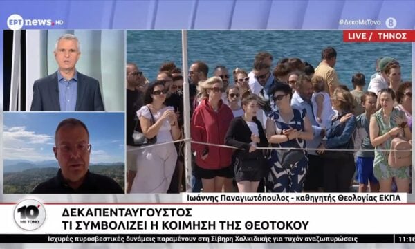 Δεκαπενταύγουστος: Τι συμβολίζει η Κοίμηση της Θεοτόκου