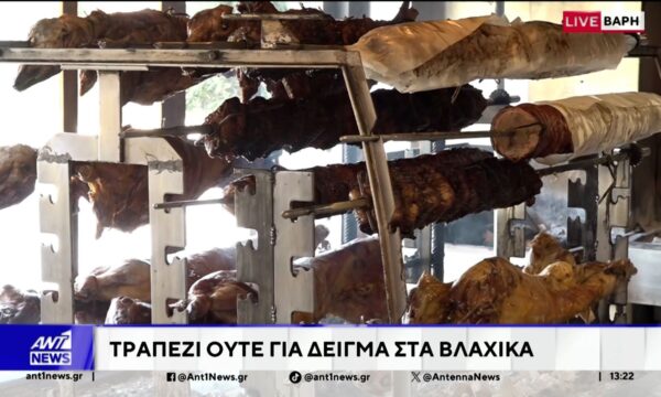 Δεκαπενταύγουστος: Τραπέζι ούτε για δείγμα στα Βλάχικα