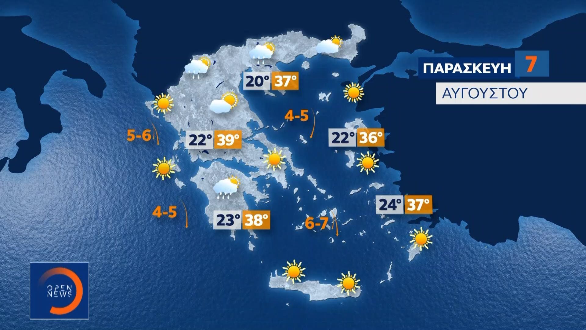 Δελτίο καιρού 06/08/2026