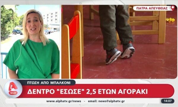 Δέντρο έσωσε 2,5 ετών αγοράκι μετά από πτώση από μπαλκόνι