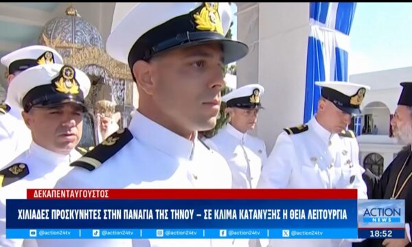 Δέος και κατάνυξη για την Παναγία: Η Ελλάδα τιμά την Κοίμηση της Θεοτόκου