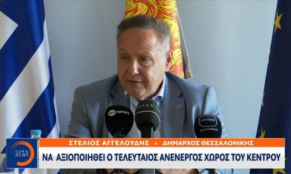 ΔΕΘ και Τούμπα στο επίκεντρο των διεκδικήσεων του Δήμου Θεσσαλονίκης
