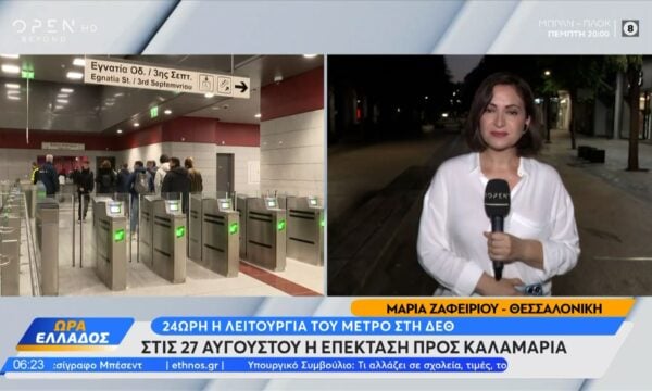 ΔΕΘ με 24ωρο Μετρό – Στις 27 Αυγούστου η επέκταση στην Καλαμαριά