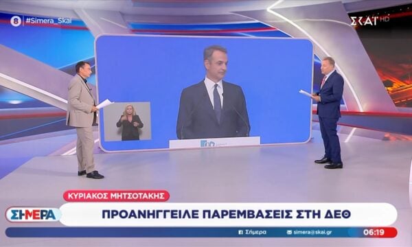 ΔΕΘ: Νέες παρεμβάσεις από κυβέρνηση Κ. Μητσοτάκη –