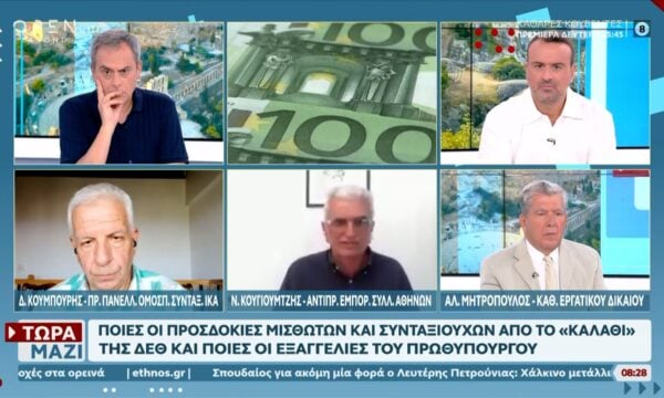 ΔΕΘ: Οι προσδοκίες μισθωτών και συνταξιούχων και οι εξαγγελίες του πρωθυπουργού