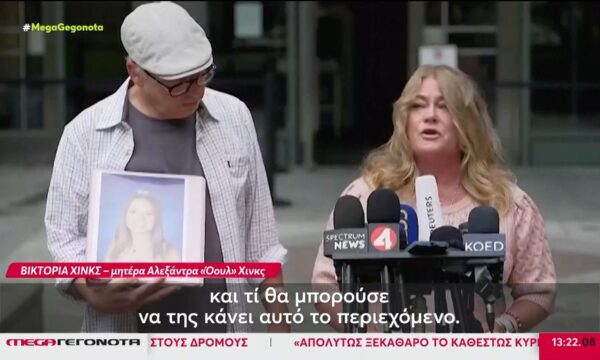 Δεύτερη μέρα στη δίκη κατά της Meta: Γονείς των οποίων τα παιδιά αυτοκτόνησαν ζητούν την καταδίκη της εταιρείας