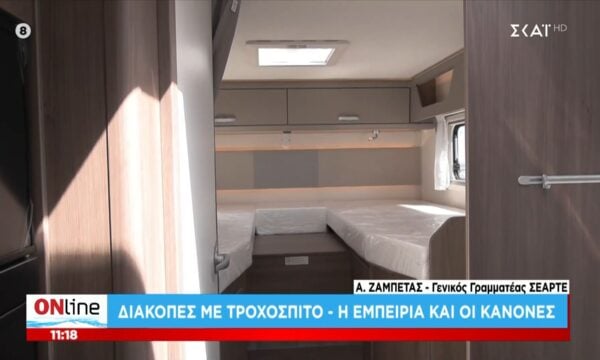 Διακοπές με τροχόσπιτο – Η εμπειρία και οι κανόνες