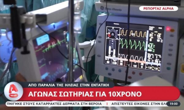 Διασωληνωμένος παραμένει ο 9χρονος που κινδύνευσε με πνιγμό σε παραλία της Ηλείας