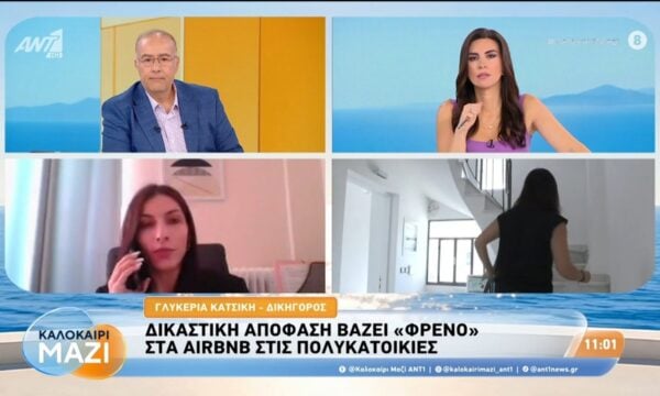 Δικαστική απόφαση βάζει “φρένο” στα airbnb στις πολυκατοικίες – Καλοκαίρι Μαζί – 13/08/2026