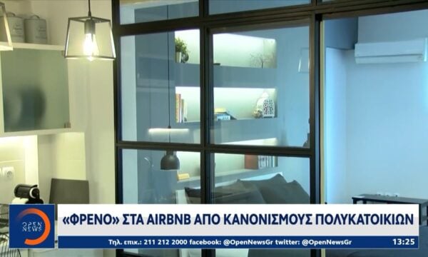 Δικαστικό «μπλόκο» στα Airbnb σε πολυκατοικία της Αθήνας