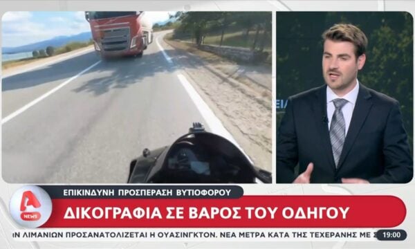 Δικογραφία σε βάρος του οδηγού του βυτιοφόρου για την επικίνδυνη προσπέραση