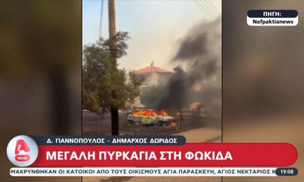 Δήμαρχος Δωρίδος: «Η εικόνα δεν είναι καλή – Έχουμε ζητήσει την εκκένωση των χωριών»