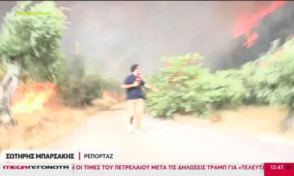Δημοσιογράφος του MEGA έτρεχε να σωθεί από την πύρινη λαίλαπα