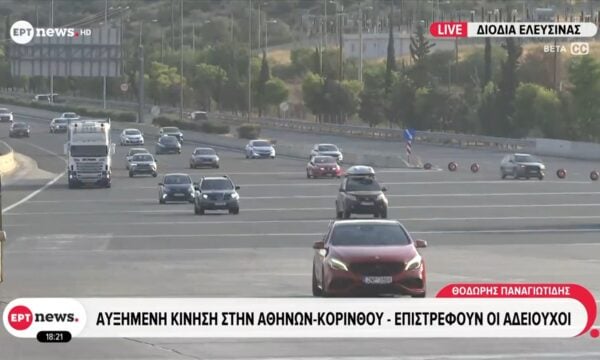 Διόδια Ελευσίνας: Αυξημένη κίνηση στην Αθηνών-Κορίνθου – Επιστρέφουν οι αδειούχοι