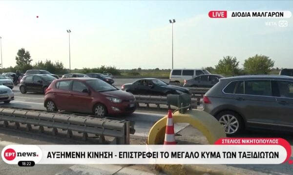 Διόδια Μαλγάρων: Αυξημενη κίνηση – Επιστρέφει το μεγάλο κύμα των ταξιδιωτών