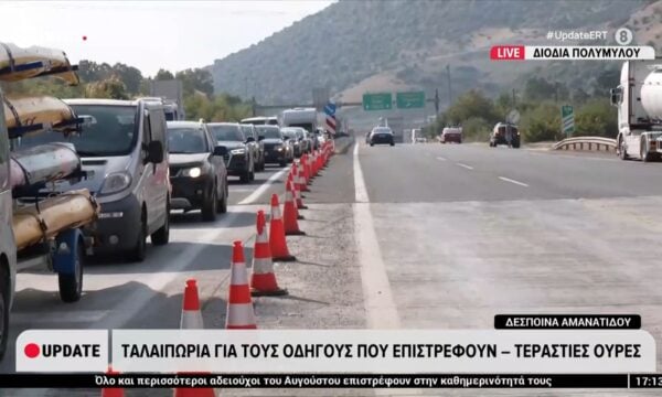 Διόδια: Ταλαιπωρία για τους οδηγούς που επιστρέφουν – Τεράστιες ουρές
