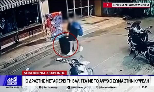 Δολοφονία 38χρονης: Παράνομα στη χώρα ο 26χρονος Αφγανός