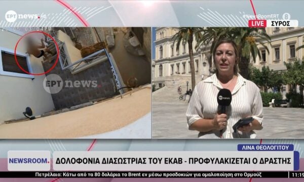 Δολοφονία διασώστριας του ΕΚΑΒ στη Σύρο: Προφυλακίζεται ο δράστης