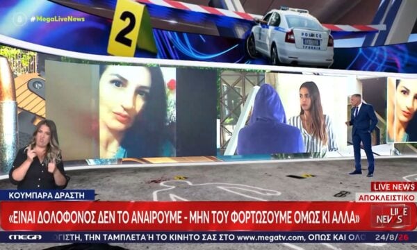 Δολοφονία στη Νέα Σμύρνη – Κουμπάρα δράστη:  «Δεν συνελήφθη στην Αλβανία, ήταν στην Ελλάδα το 2016»