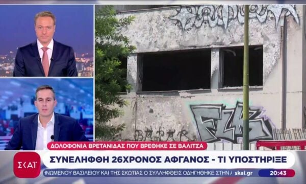 Δολοφονία Βρετανίδας που βρέθηκε σε βαλίτσα: Συνελήφθη 26χρονος Αφγανός – Τι υποστήριξε