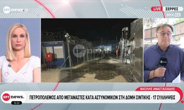 Δομή Σιντίκης: Ομάδα μεταναστών διέφυγε – Εντοπίστηκαν 10 άτομα