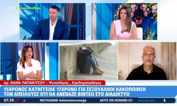 Δρ. Β. Παπακίτσου – Κακοποίηση 15χρονου: «Τα θύματα ντρέπονται να μιλήσουν γιατί φέρουν τον φόβο και την ενοχή»