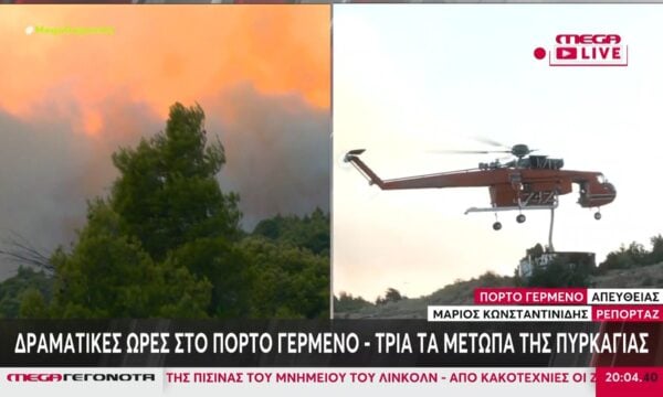 Δραματικές ώρες στο Πόρτο Γερμενό – Τρία τα μέτωπα της πυρκαγιάς