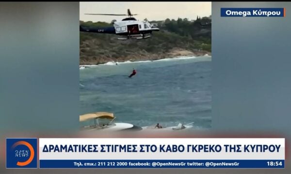 Δραματικές στιγμές στο Κάβο Γκρέκο στην Κύπρο