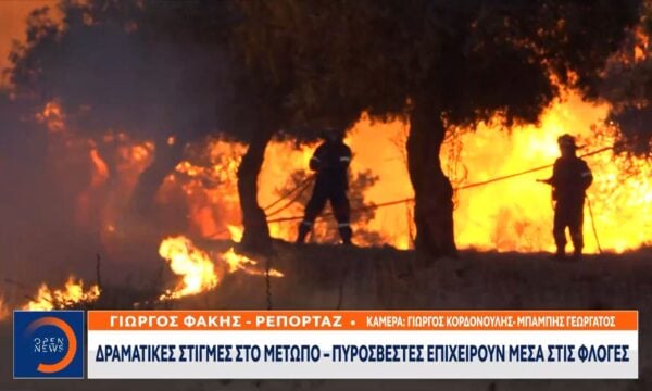 Δραματικές στιγμές στο μέτωπο – Πυροσβέστες επιχειρούν μέσα στις φλόγες